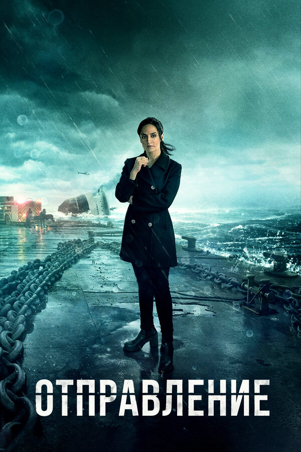 Постер сериала